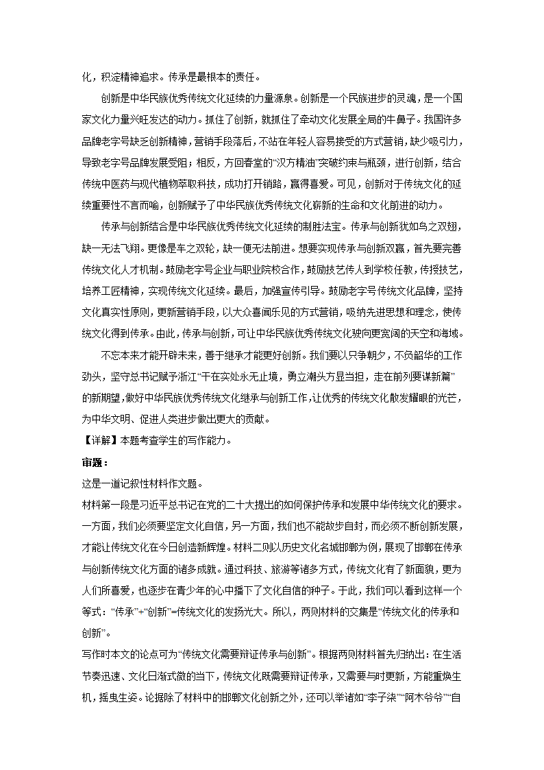 2024届高考作文主题训练：思辨类（含解析）.doc第8页