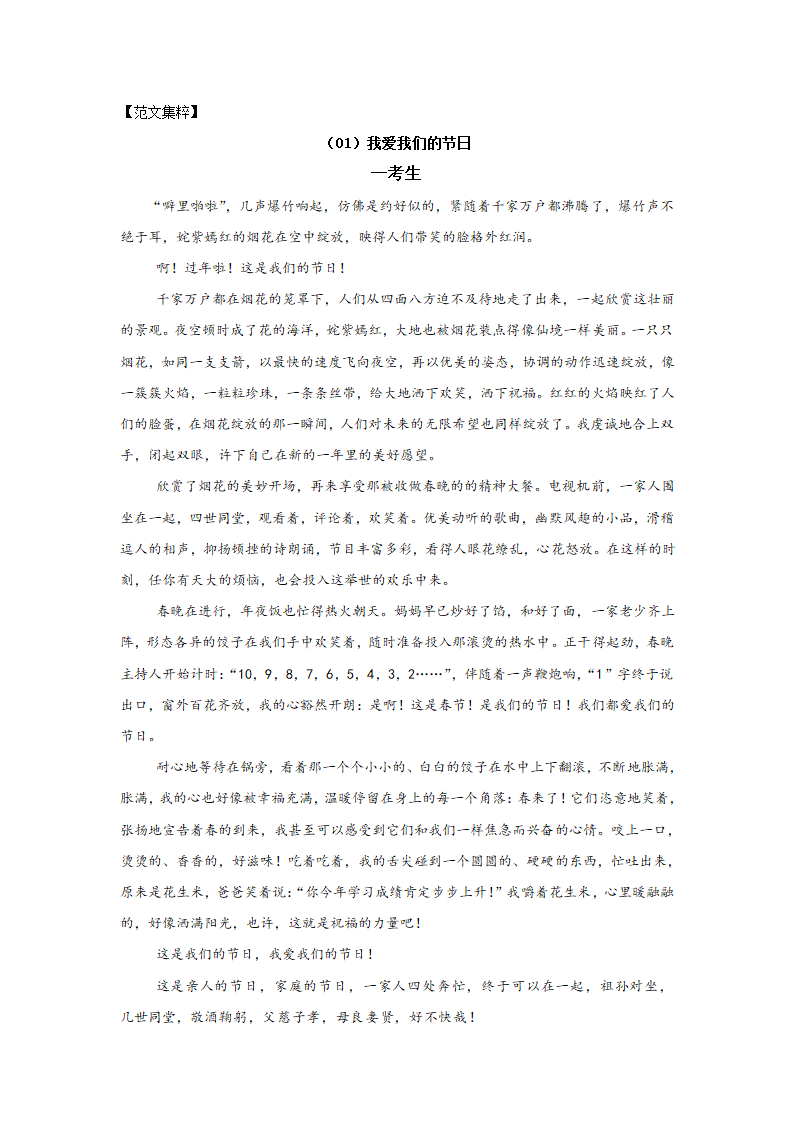 节日文化-【预测指导 范文集粹】备战2020年中考作文.doc第2页