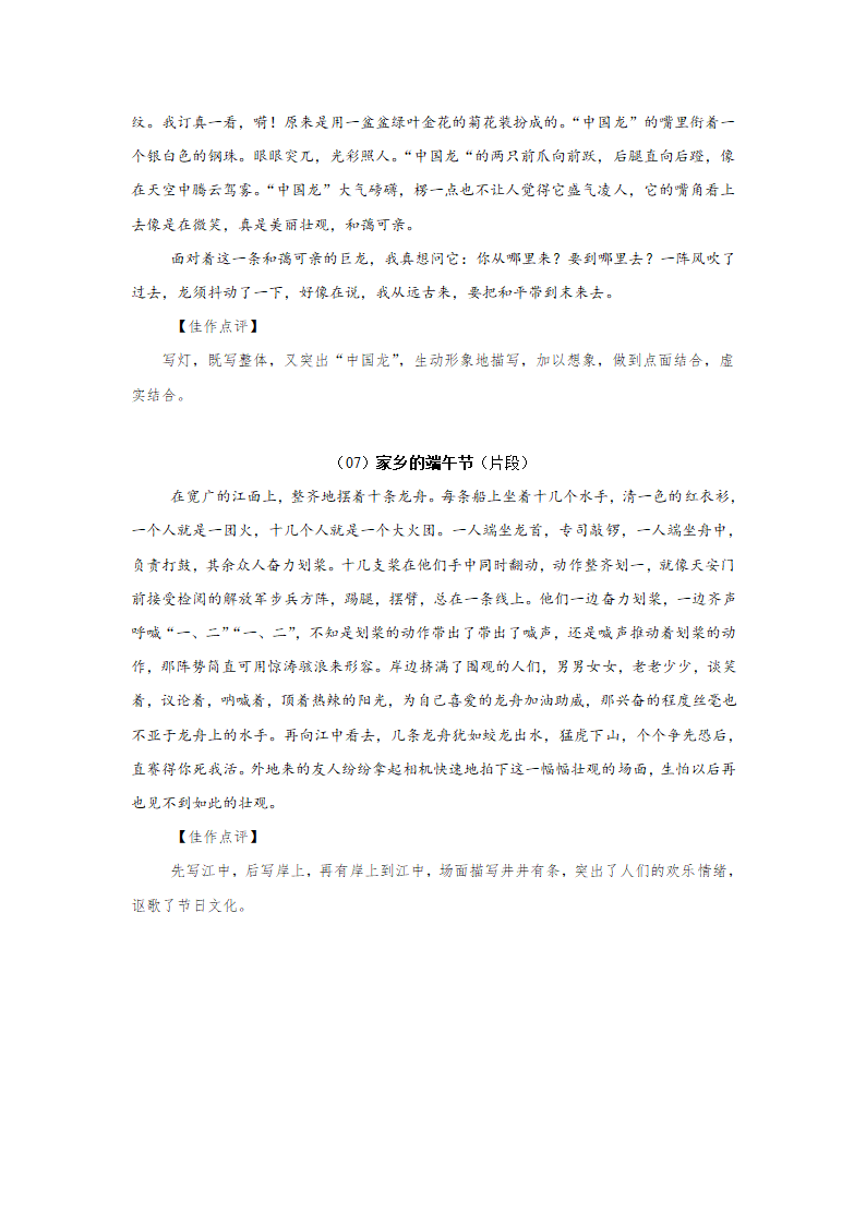 节日文化-【预测指导 范文集粹】备战2020年中考作文.doc第8页