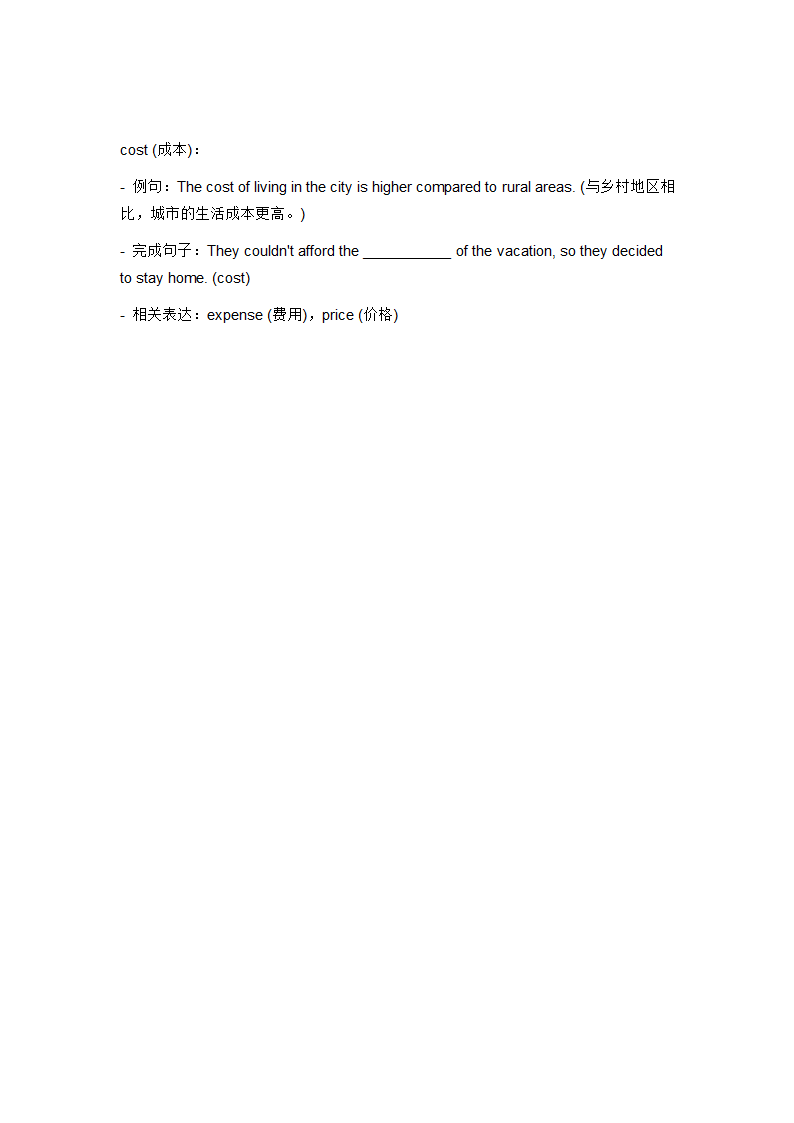 2024年外研版中考英语一轮复习八年级上册  Module 4 词汇复测练习（无答案）.doc第5页