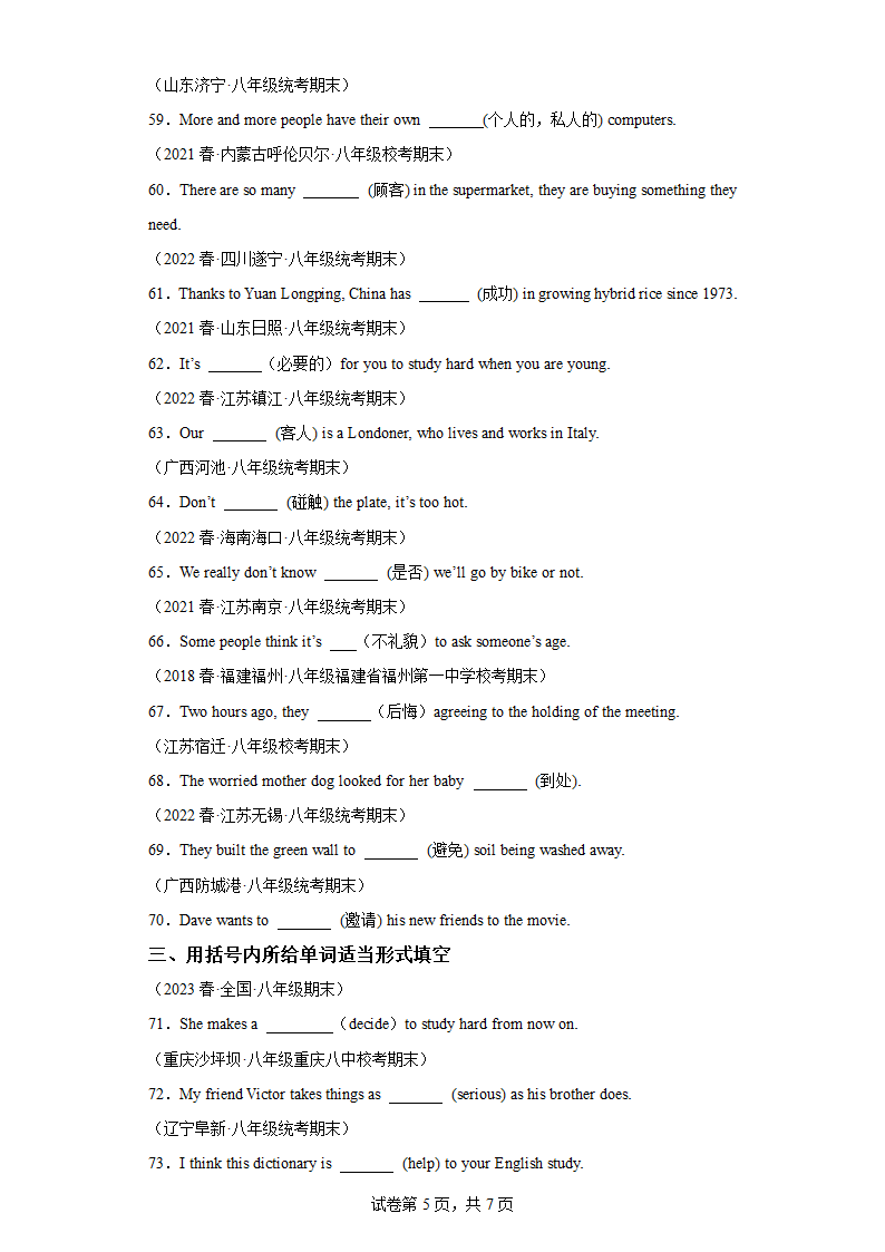 专题01 重点词汇及拓展 仁爱版八年级英语下学期期末专练（含解析）.doc第5页