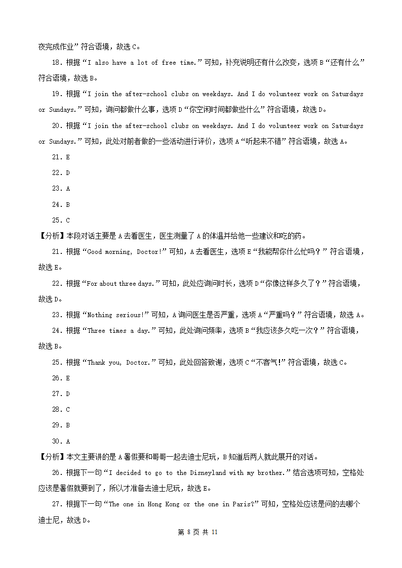 黑龙江龙东地区三年（2020-2022）中考英语真题分题型分层汇编-04补全对话&用所给单词的正确形式填空（含解析）.doc第8页