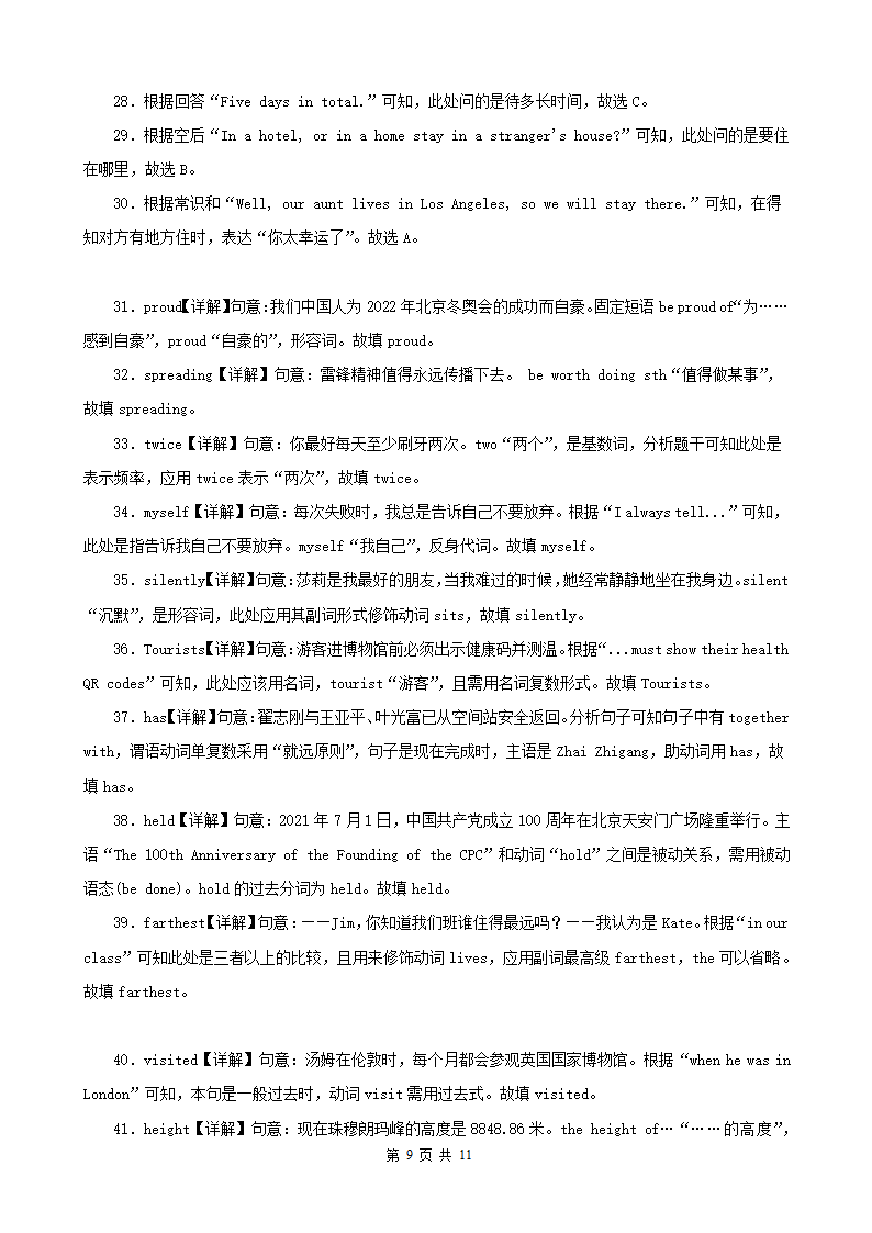 黑龙江龙东地区三年（2020-2022）中考英语真题分题型分层汇编-04补全对话&用所给单词的正确形式填空（含解析）.doc第9页