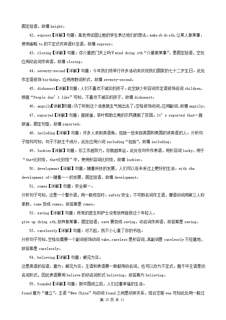 黑龙江龙东地区三年（2020-2022）中考英语真题分题型分层汇编-04补全对话&用所给单词的正确形式填空（含解析）.doc第10页