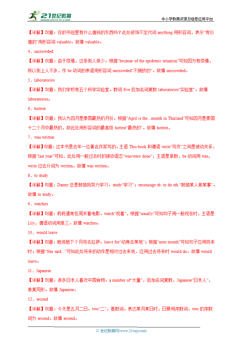 01用所给单词的适当形式填空（重难词汇全覆盖）-2022-2023年九年级英语上期期末高频考点专练（人教版）（含解析）.doc第5页