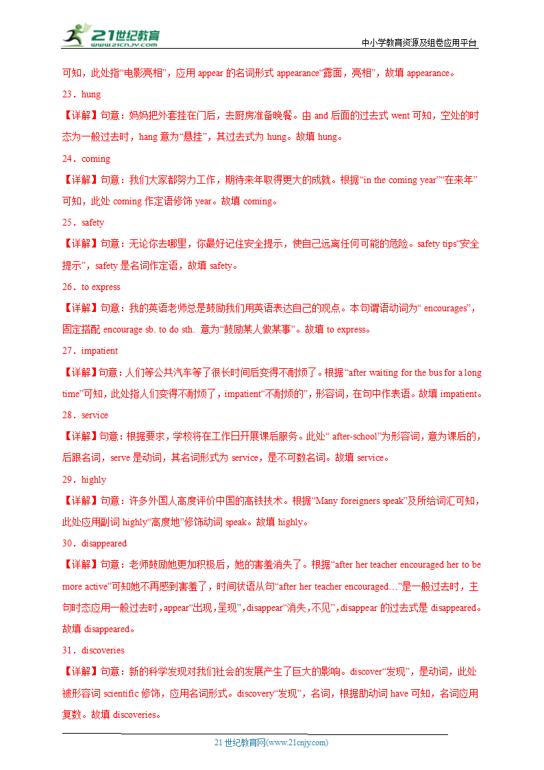 01用所给单词的适当形式填空（重难词汇全覆盖）-2022-2023年九年级英语上期期末高频考点专练（人教版）（含解析）.doc第7页