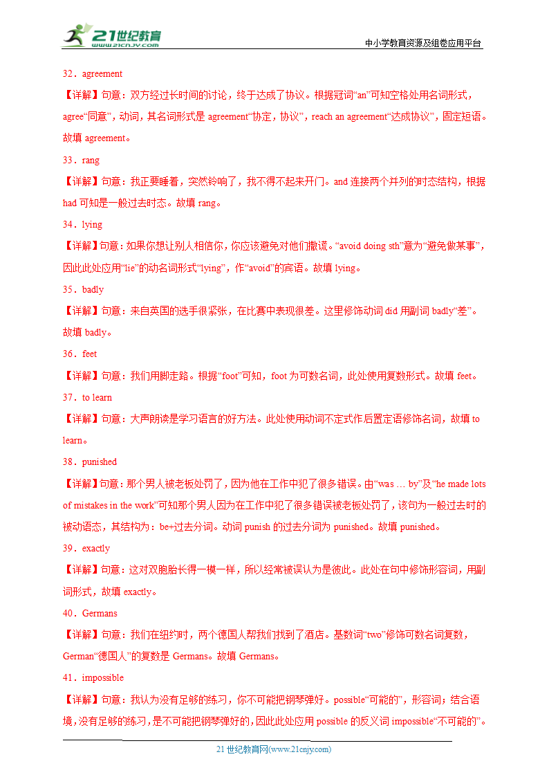 01用所给单词的适当形式填空（重难词汇全覆盖）-2022-2023年九年级英语上期期末高频考点专练（人教版）（含解析）.doc第8页