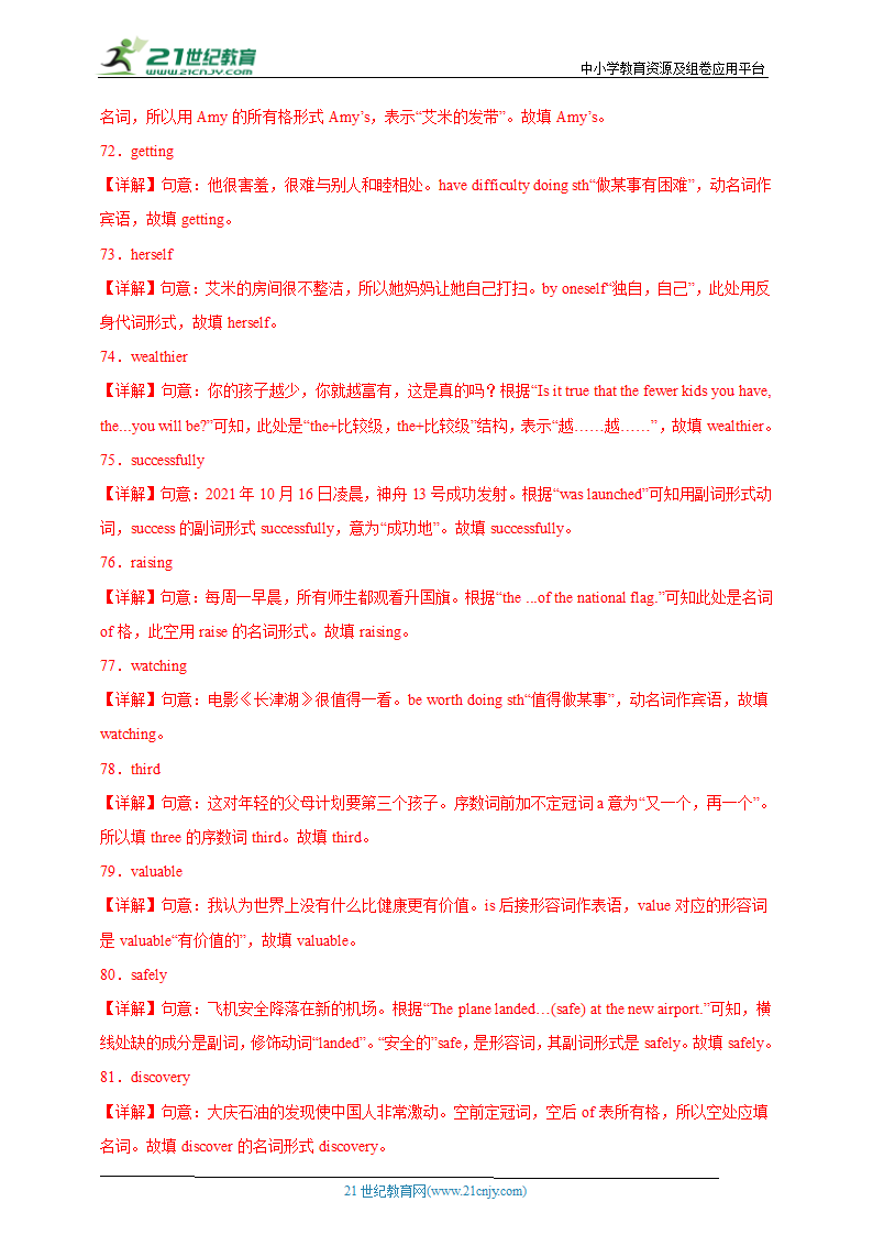 01用所给单词的适当形式填空（重难词汇全覆盖）-2022-2023年九年级英语上期期末高频考点专练（人教版）（含解析）.doc第12页