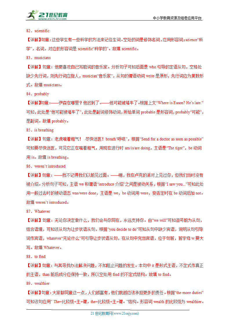 01用所给单词的适当形式填空（重难词汇全覆盖）-2022-2023年九年级英语上期期末高频考点专练（人教版）（含解析）.doc第13页