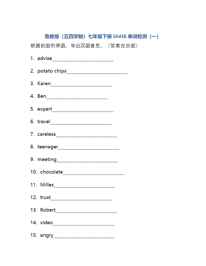 Unit 6 If you go to the party, you'll have a great time!  单词检测 2021-2022学年鲁教版（五四学制）英语七年级下册(含答案).doc第1页