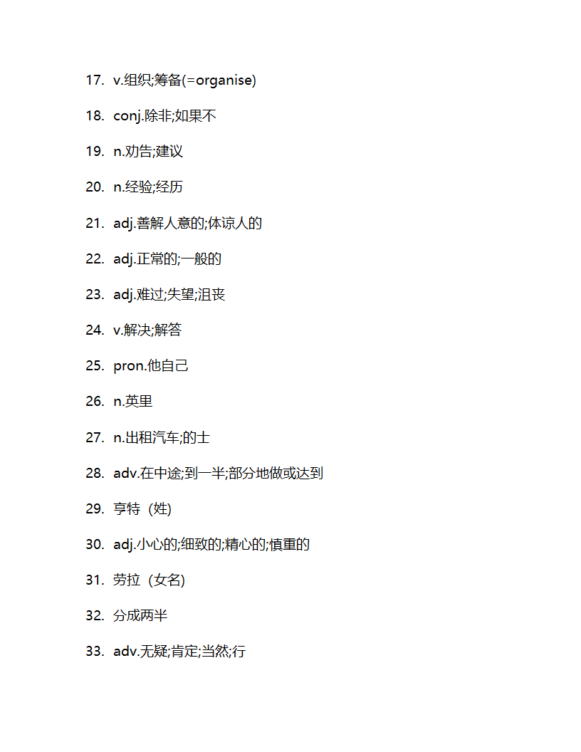 Unit 6 If you go to the party, you'll have a great time!  单词检测 2021-2022学年鲁教版（五四学制）英语七年级下册(含答案).doc第5页