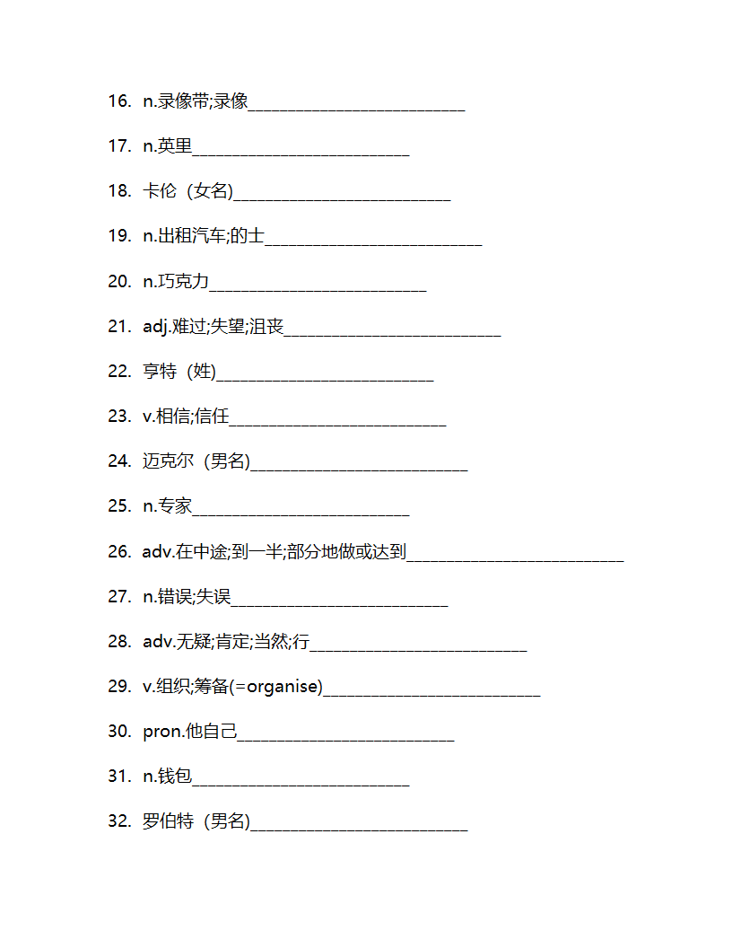 Unit 6 If you go to the party, you'll have a great time!  单词检测 2021-2022学年鲁教版（五四学制）英语七年级下册(含答案).doc第8页