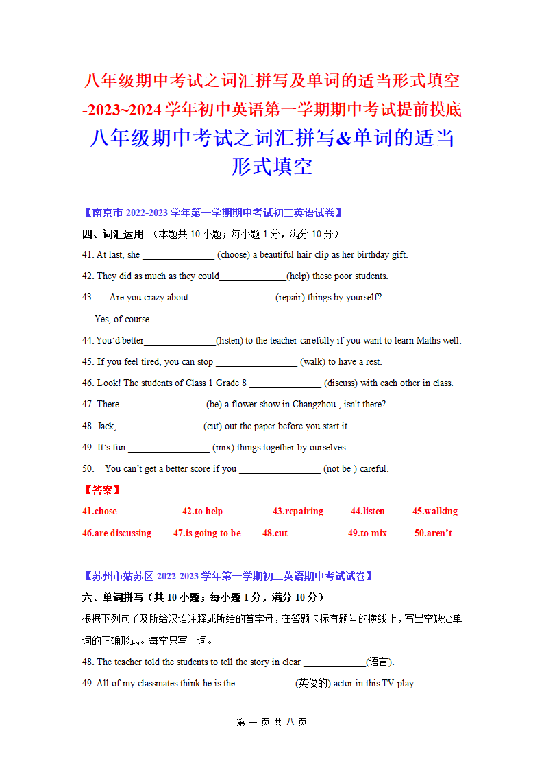 八年级期中考试之词汇拼写及单词的适当形式填空（含答案）2023-2024学年初中英语第一学期期中考试提前摸底.doc第1页