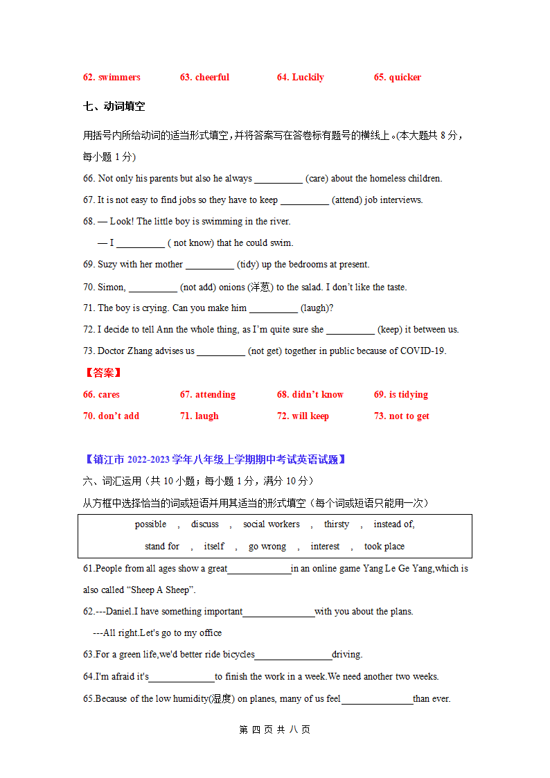 八年级期中考试之词汇拼写及单词的适当形式填空（含答案）2023-2024学年初中英语第一学期期中考试提前摸底.doc第4页