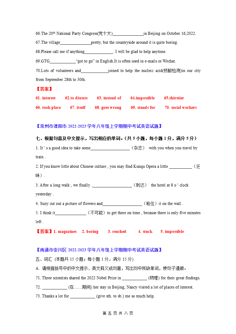 八年级期中考试之词汇拼写及单词的适当形式填空（含答案）2023-2024学年初中英语第一学期期中考试提前摸底.doc第5页