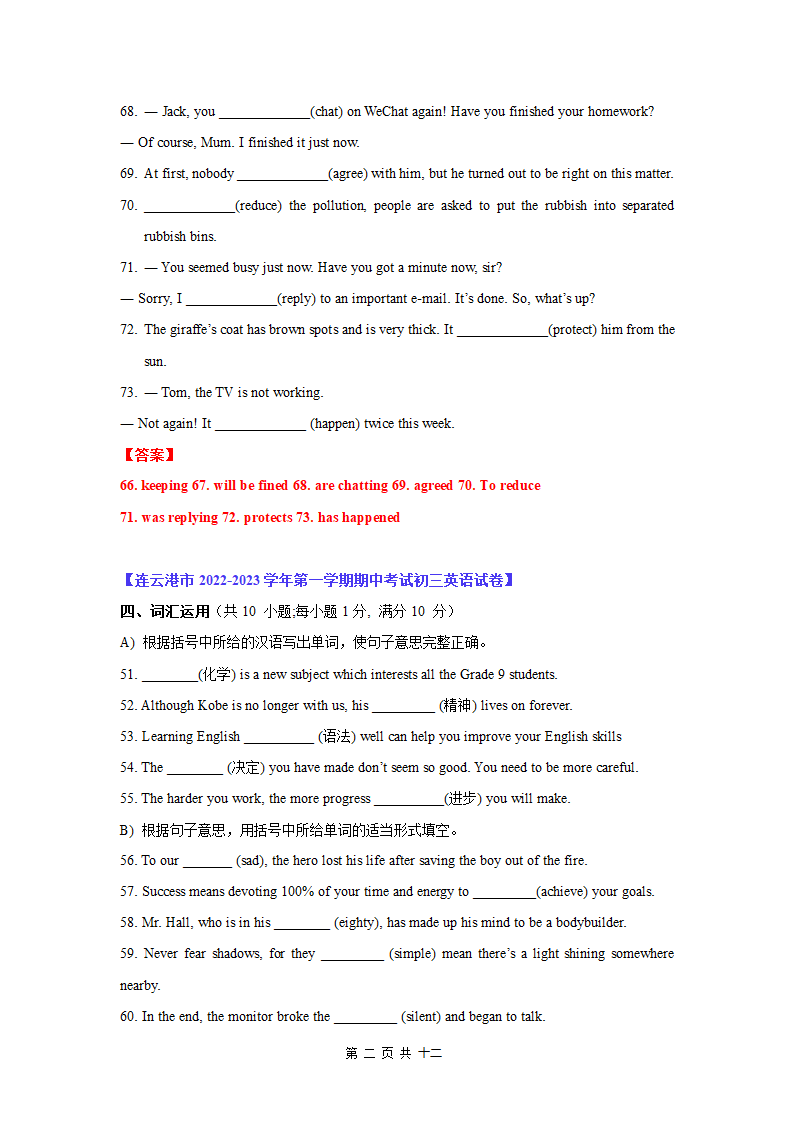 九年级期中考试之词汇拼写&单词的适当形式填空-2023~2024学年初中英语第一学期期中考试提前摸底（含答案）.doc第2页