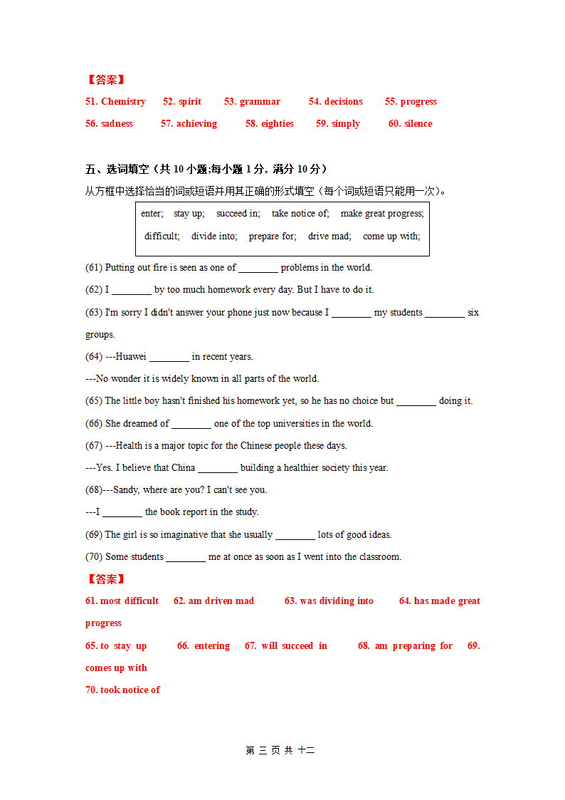 九年级期中考试之词汇拼写&单词的适当形式填空-2023~2024学年初中英语第一学期期中考试提前摸底（含答案）.doc第3页