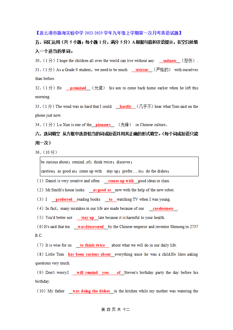 九年级期中考试之词汇拼写&单词的适当形式填空-2023~2024学年初中英语第一学期期中考试提前摸底（含答案）.doc第4页