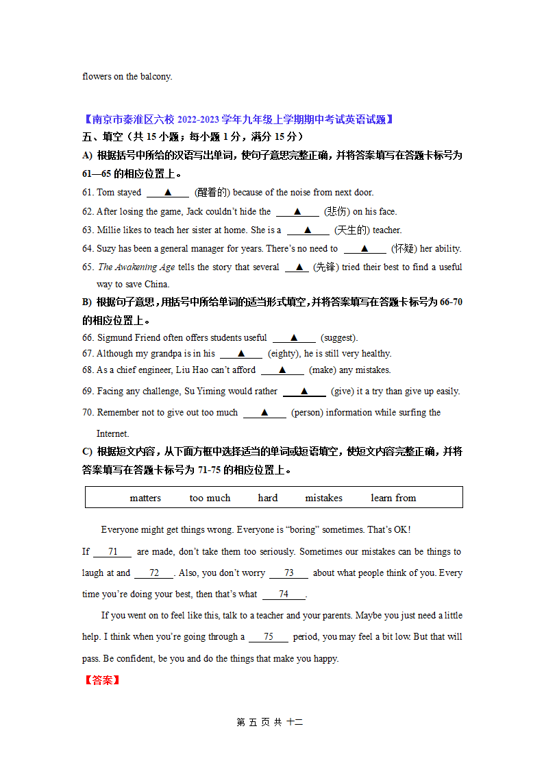 九年级期中考试之词汇拼写&单词的适当形式填空-2023~2024学年初中英语第一学期期中考试提前摸底（含答案）.doc第5页