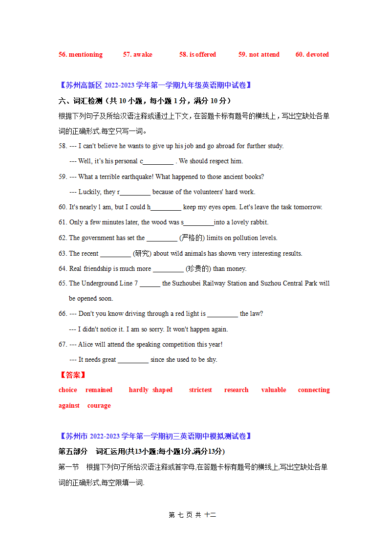 九年级期中考试之词汇拼写&单词的适当形式填空-2023~2024学年初中英语第一学期期中考试提前摸底（含答案）.doc第7页