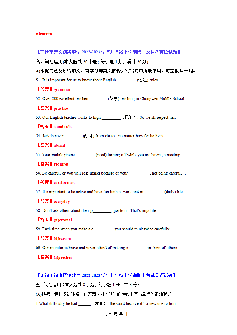 九年级期中考试之词汇拼写&单词的适当形式填空-2023~2024学年初中英语第一学期期中考试提前摸底（含答案）.doc第9页