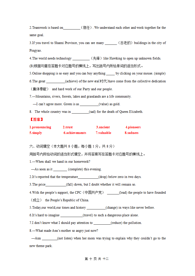 九年级期中考试之词汇拼写&单词的适当形式填空-2023~2024学年初中英语第一学期期中考试提前摸底（含答案）.doc第10页