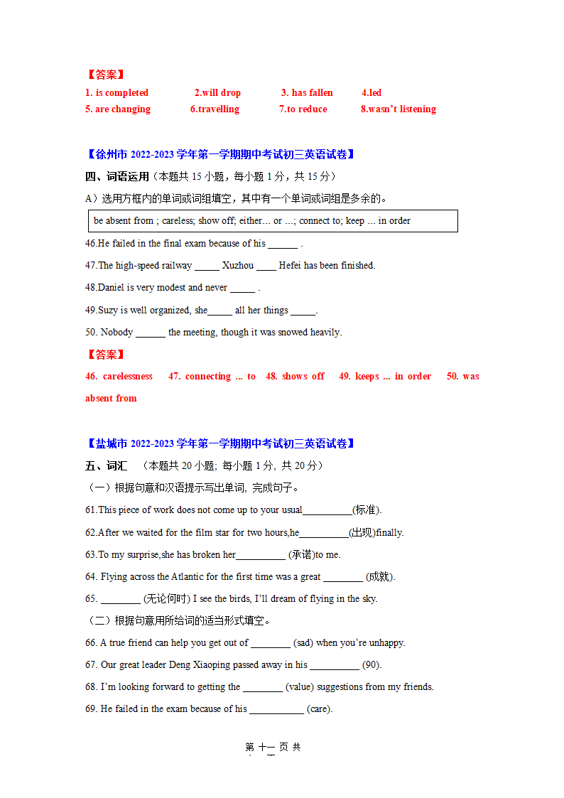 九年级期中考试之词汇拼写&单词的适当形式填空-2023~2024学年初中英语第一学期期中考试提前摸底（含答案）.doc第11页