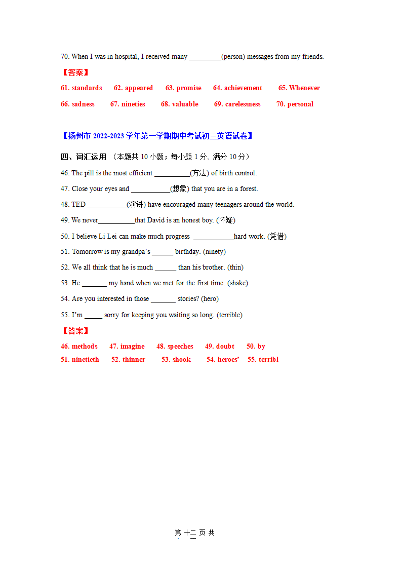 九年级期中考试之词汇拼写&单词的适当形式填空-2023~2024学年初中英语第一学期期中考试提前摸底（含答案）.doc第12页