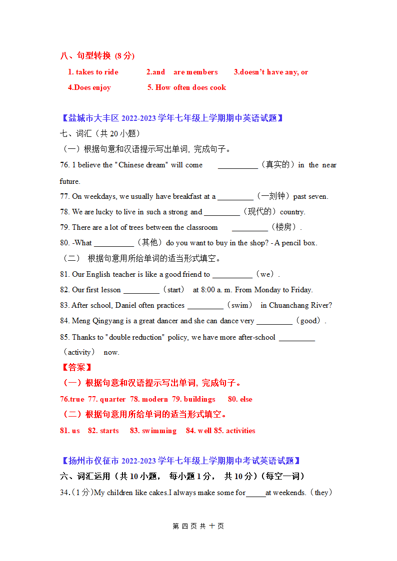 七年级期中考试之词汇拼写及单词的适当形式填空-2023~2024学年初中英语第一学期期中考试提前摸底（含答案）.doc第4页