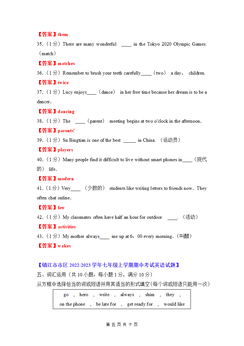 七年级期中考试之词汇拼写及单词的适当形式填空-2023~2024学年初中英语第一学期期中考试提前摸底（含答案）.doc第5页