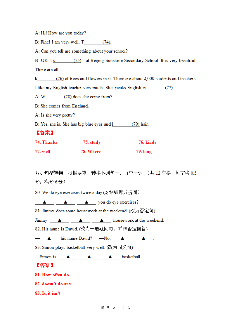 七年级期中考试之词汇拼写及单词的适当形式填空-2023~2024学年初中英语第一学期期中考试提前摸底（含答案）.doc第8页