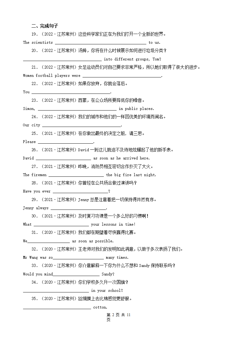 江苏省常州市三年（2020-2022）中考英语真题分题型分层汇编-04补全句子（用所给单词正确形式填空&完成句子&根据汉语提示填空）.doc第2页