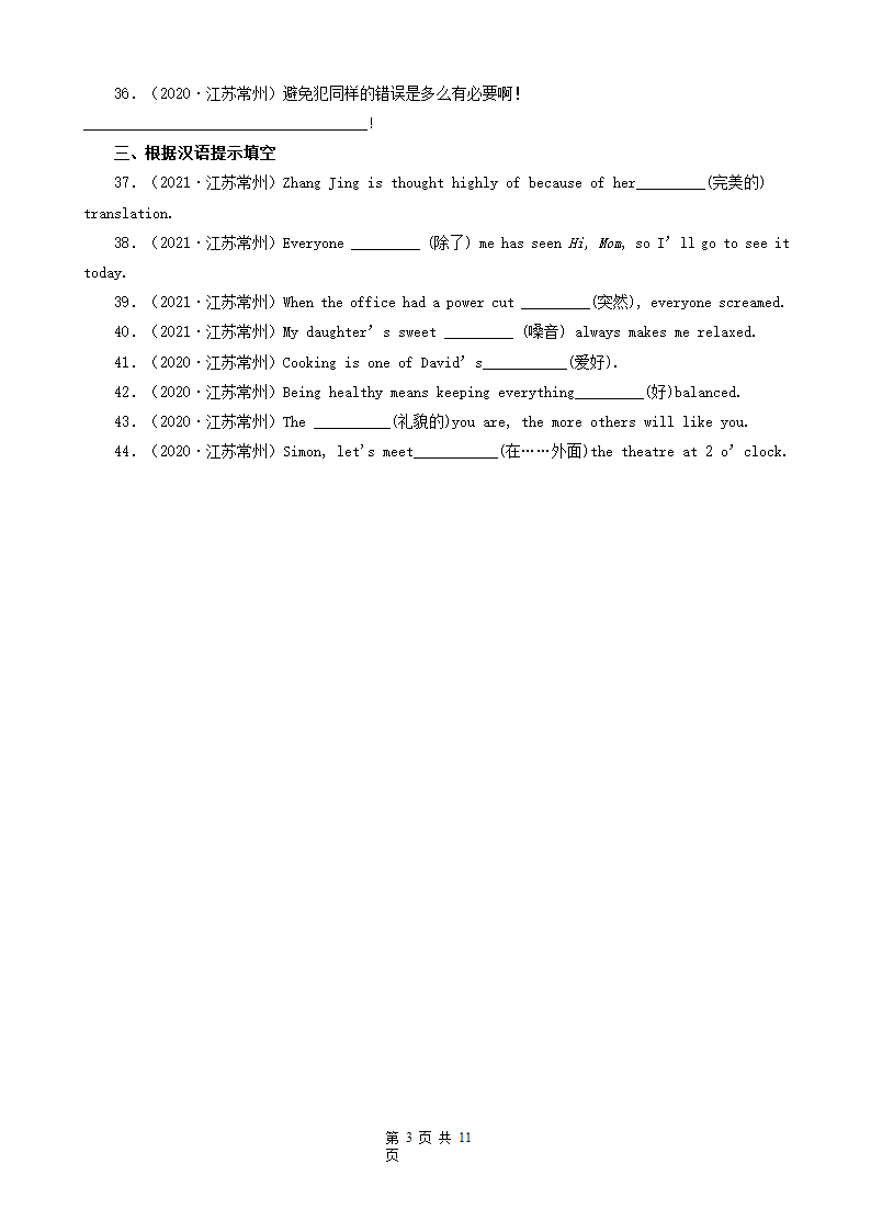 江苏省常州市三年（2020-2022）中考英语真题分题型分层汇编-04补全句子（用所给单词正确形式填空&完成句子&根据汉语提示填空）.doc第3页