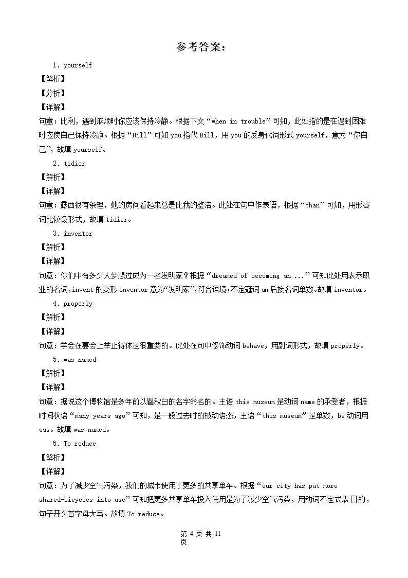 江苏省常州市三年（2020-2022）中考英语真题分题型分层汇编-04补全句子（用所给单词正确形式填空&完成句子&根据汉语提示填空）.doc第4页