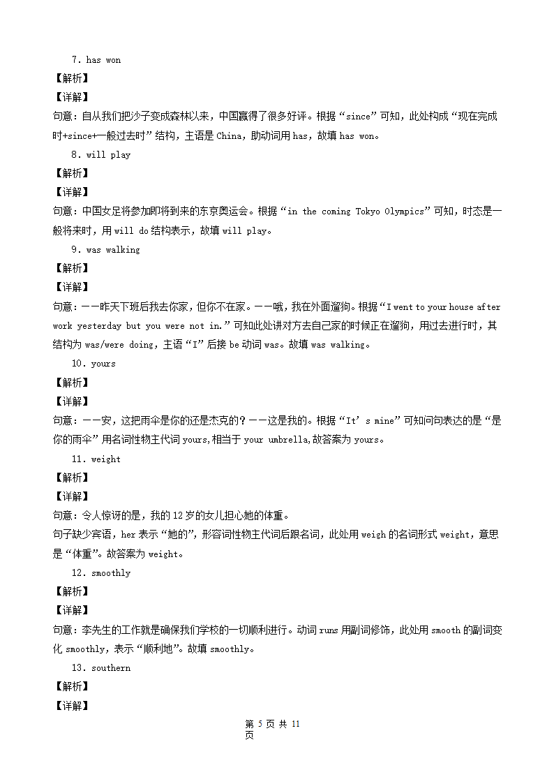 江苏省常州市三年（2020-2022）中考英语真题分题型分层汇编-04补全句子（用所给单词正确形式填空&完成句子&根据汉语提示填空）.doc第5页