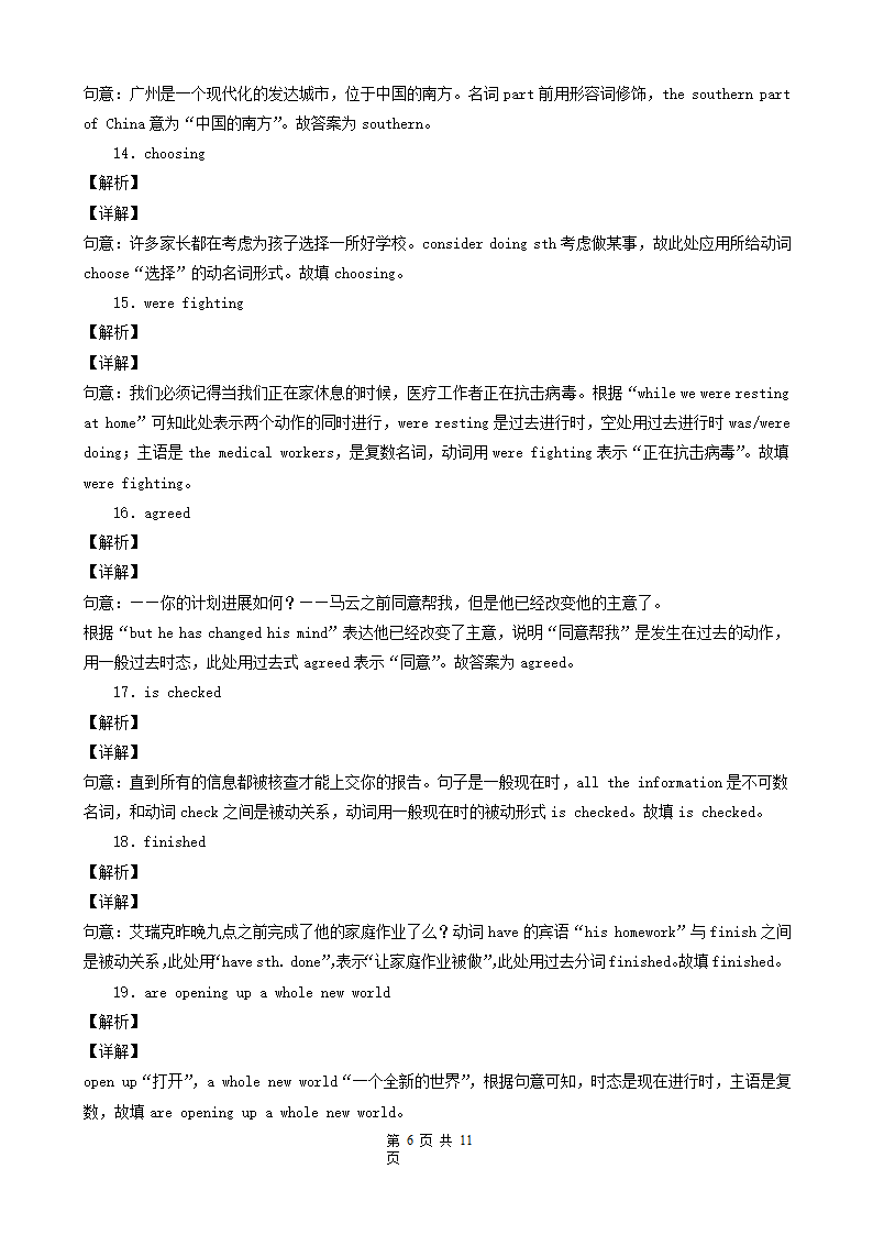 江苏省常州市三年（2020-2022）中考英语真题分题型分层汇编-04补全句子（用所给单词正确形式填空&完成句子&根据汉语提示填空）.doc第6页