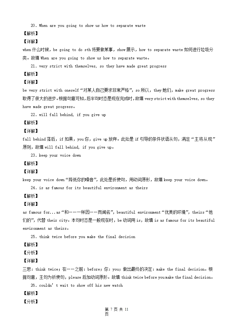 江苏省常州市三年（2020-2022）中考英语真题分题型分层汇编-04补全句子（用所给单词正确形式填空&完成句子&根据汉语提示填空）.doc第7页