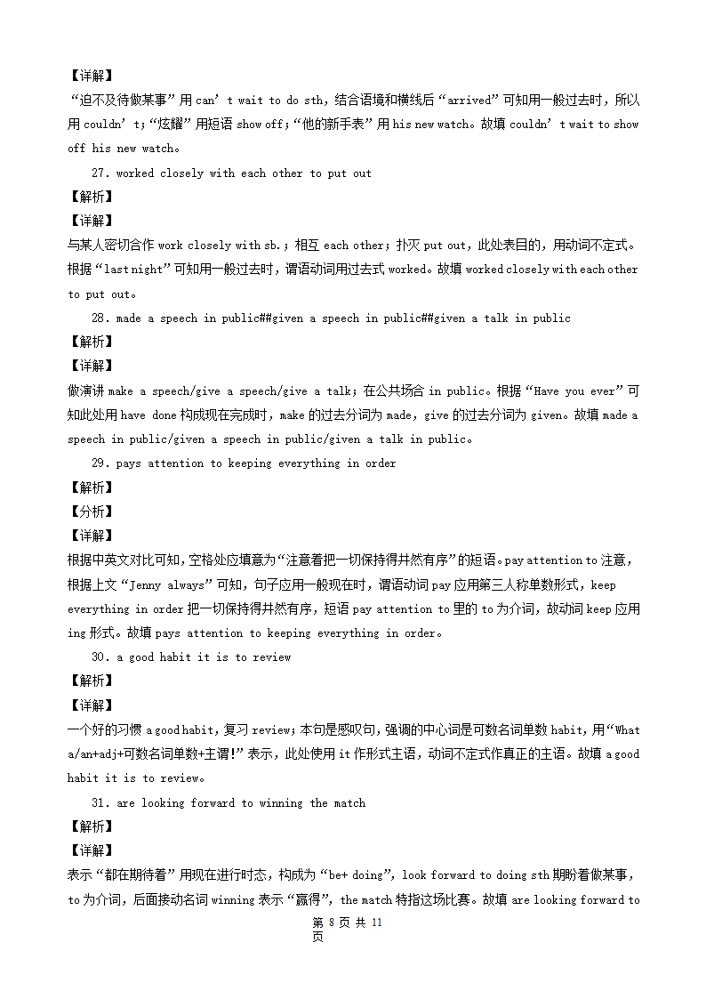 江苏省常州市三年（2020-2022）中考英语真题分题型分层汇编-04补全句子（用所给单词正确形式填空&完成句子&根据汉语提示填空）.doc第8页