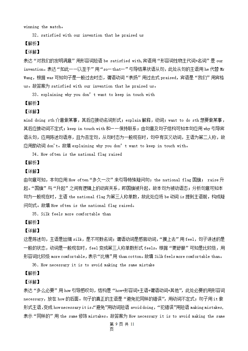 江苏省常州市三年（2020-2022）中考英语真题分题型分层汇编-04补全句子（用所给单词正确形式填空&完成句子&根据汉语提示填空）.doc第9页