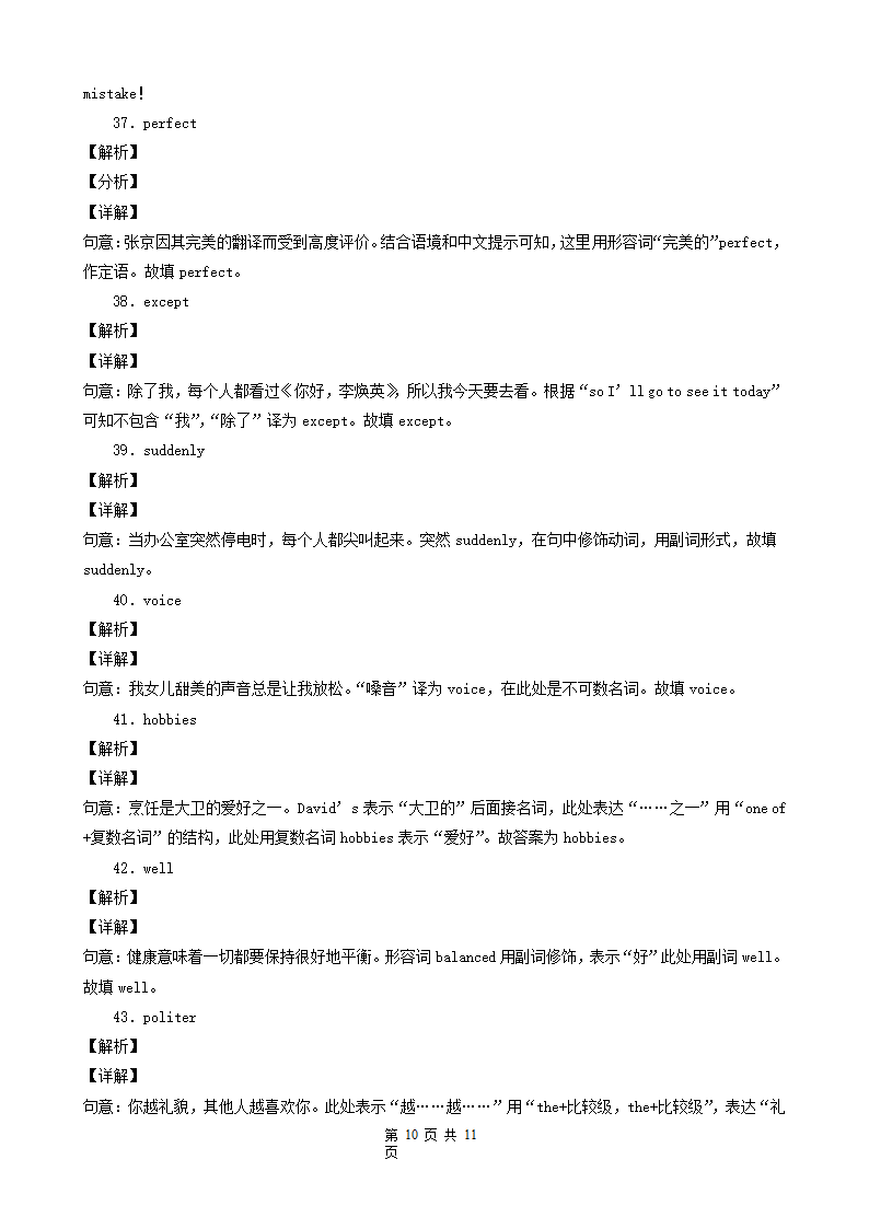 江苏省常州市三年（2020-2022）中考英语真题分题型分层汇编-04补全句子（用所给单词正确形式填空&完成句子&根据汉语提示填空）.doc第10页