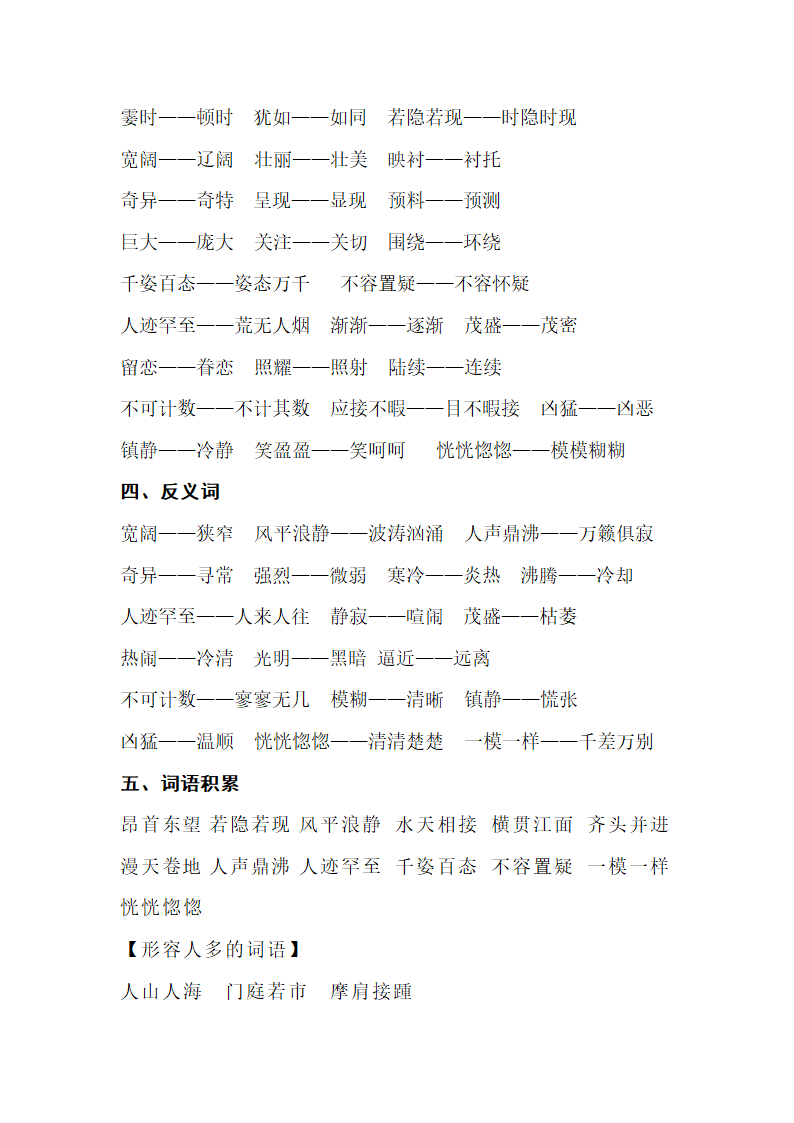 人教版小学语文四年级上学期 第一组 知识点梳理.doc第2页