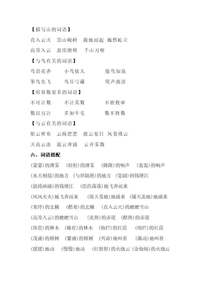 人教版小学语文四年级上学期 第一组 知识点梳理.doc第3页