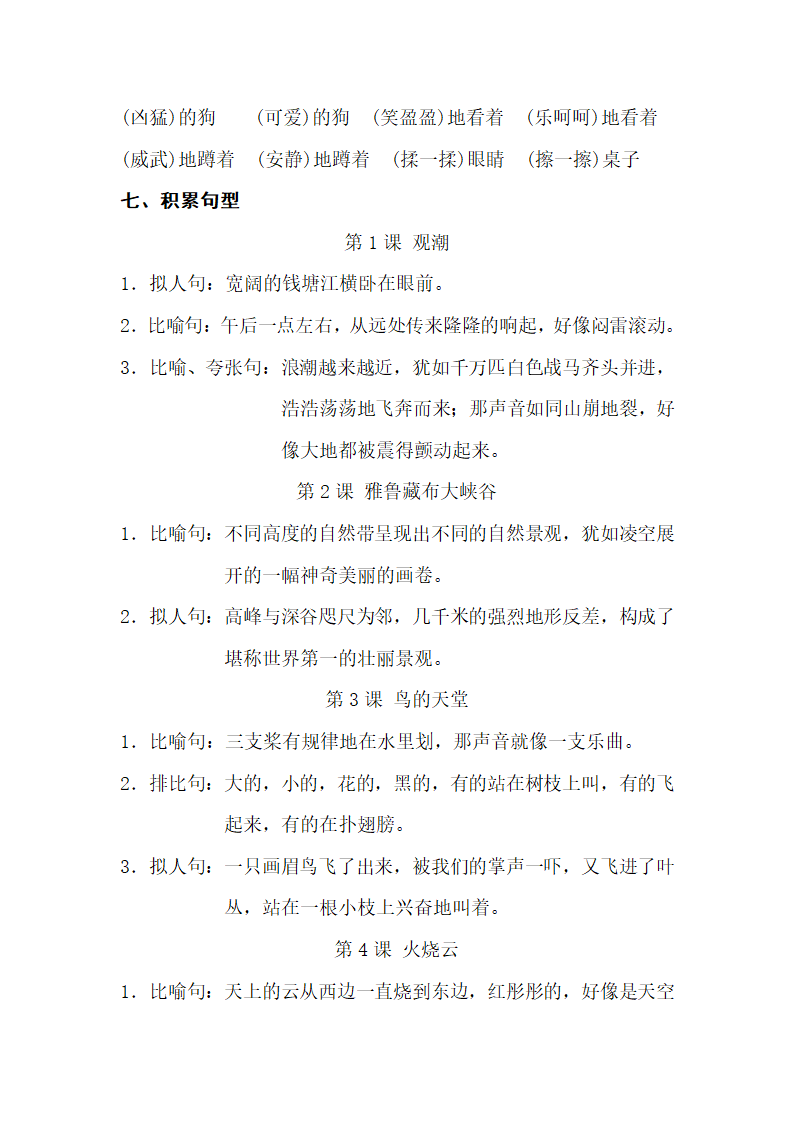 人教版小学语文四年级上学期 第一组 知识点梳理.doc第4页