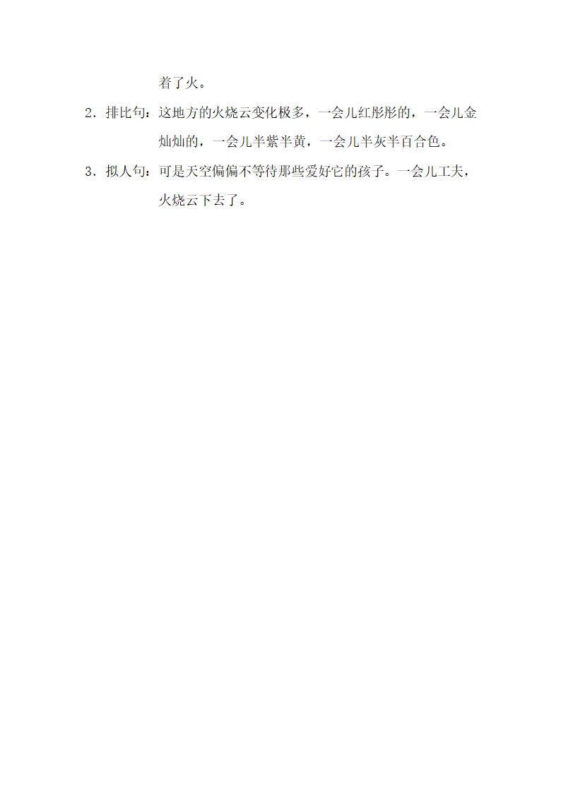 人教版小学语文四年级上学期 第一组 知识点梳理.doc第5页