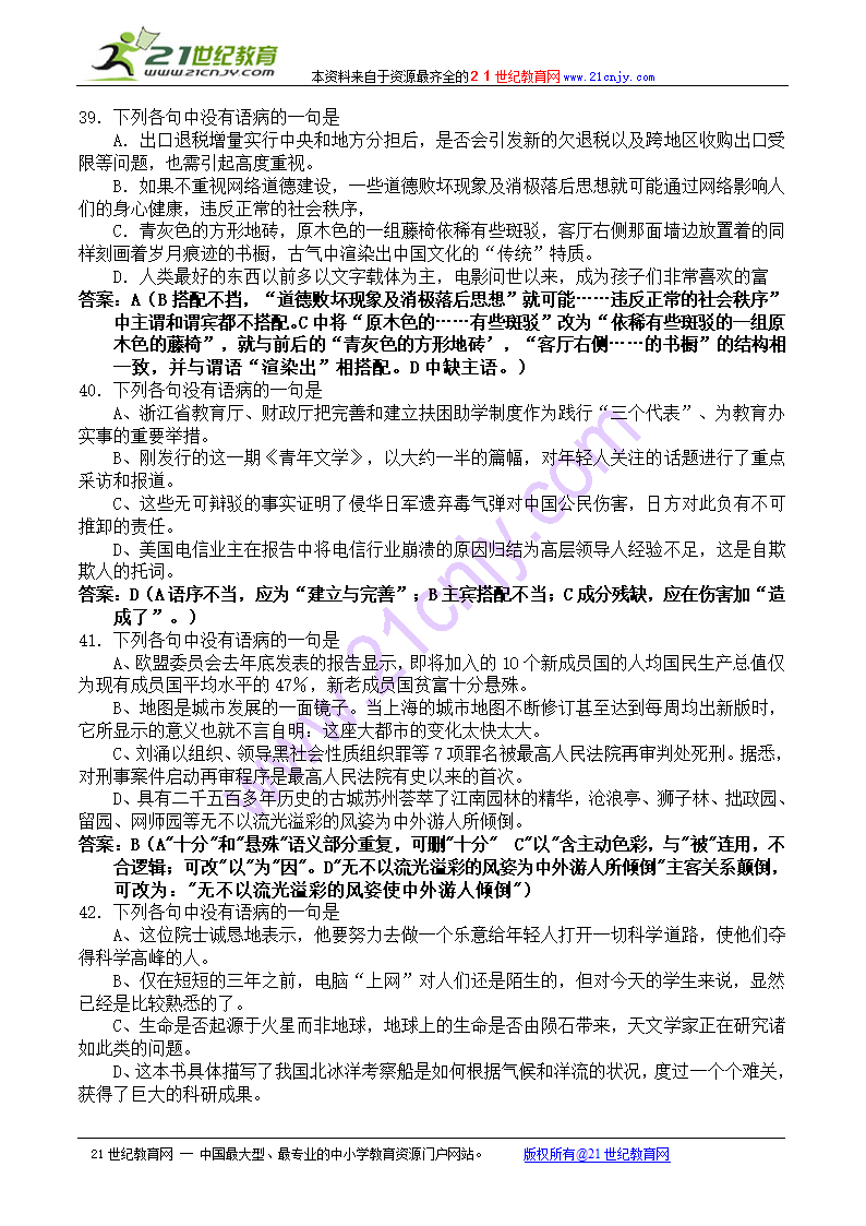 2010届高考语文知识点复习：语言知识和语言表达-病句.doc第12页