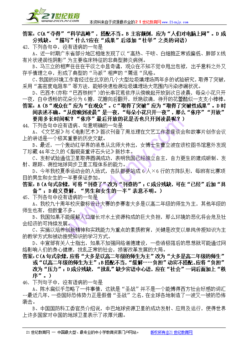 2010届高考语文知识点复习：语言知识和语言表达-病句.doc第13页