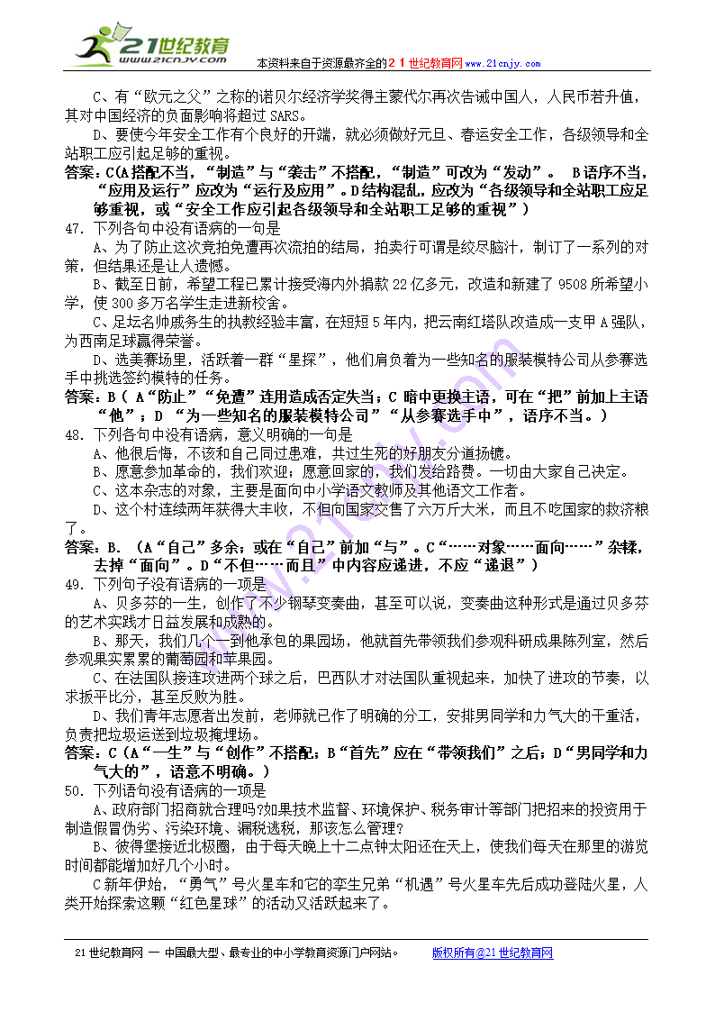 2010届高考语文知识点复习：语言知识和语言表达-病句.doc第14页