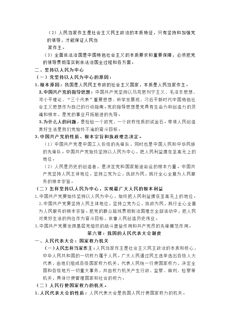 必修二第三单元 发展社会主义民主政治  知识点.doc第2页