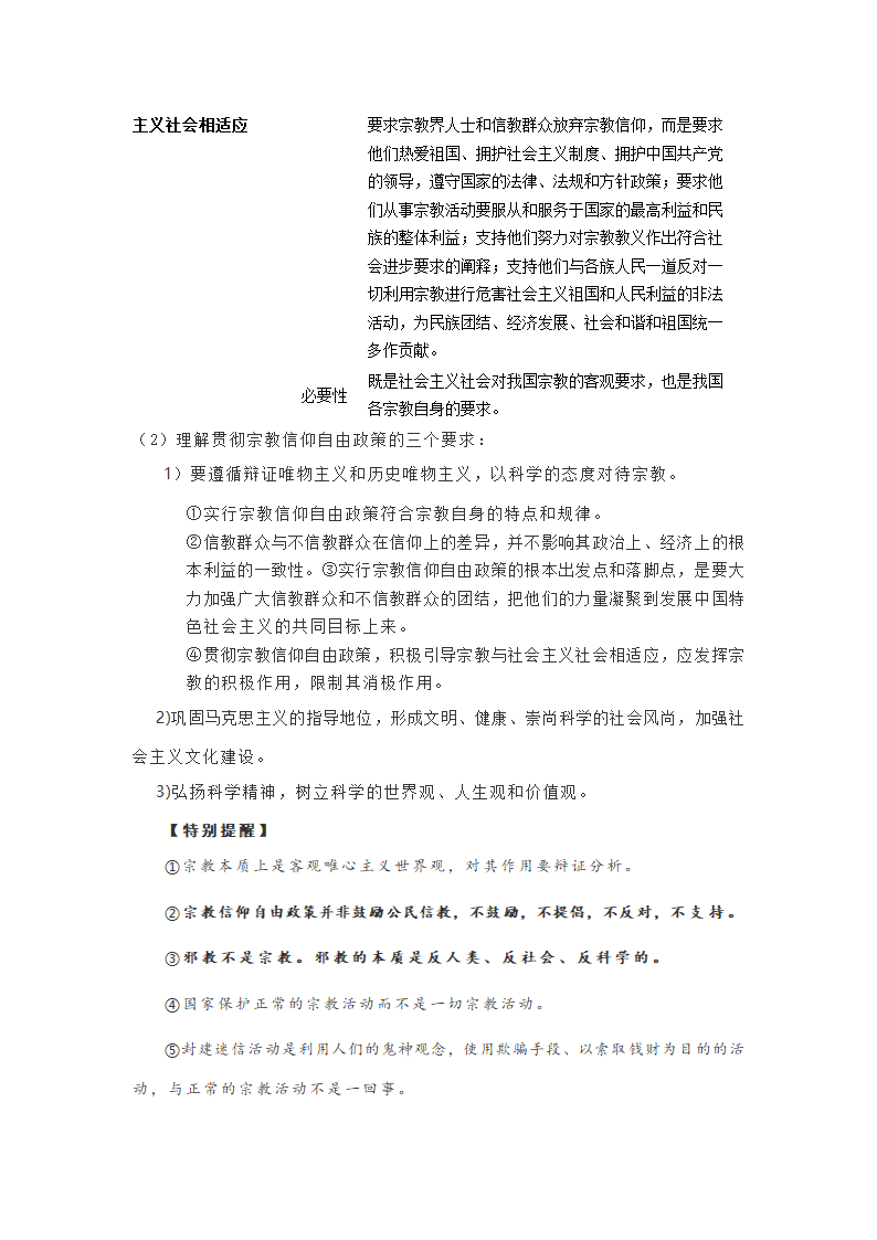 必修二第三单元 发展社会主义民主政治  知识点.doc第10页