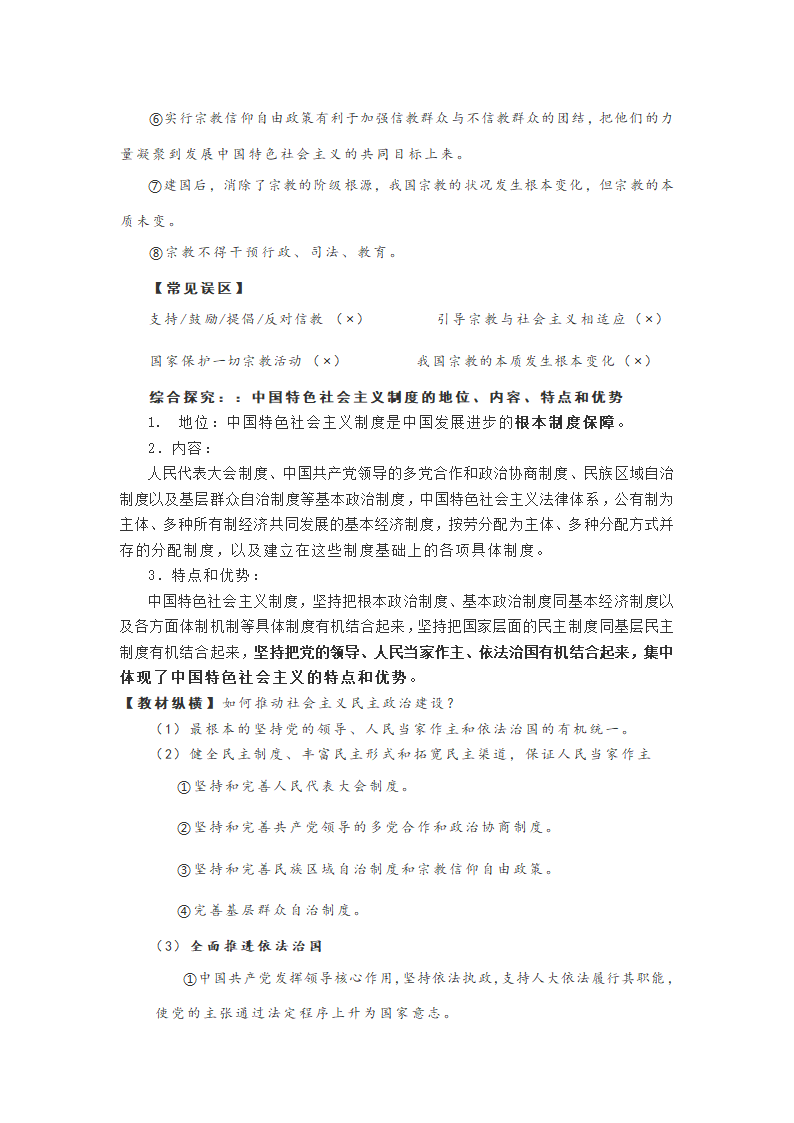 必修二第三单元 发展社会主义民主政治  知识点.doc第11页